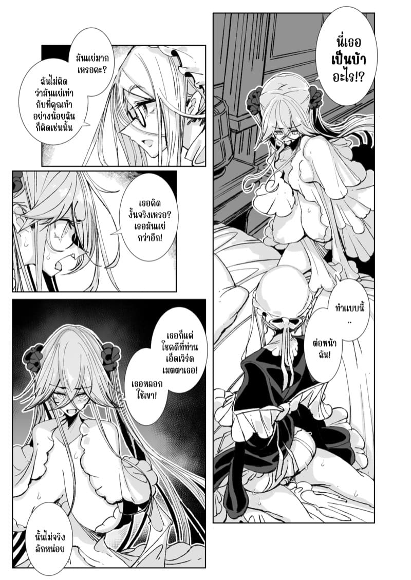 สาวใช้ของสุภาพบุรุษ โซฟี 10